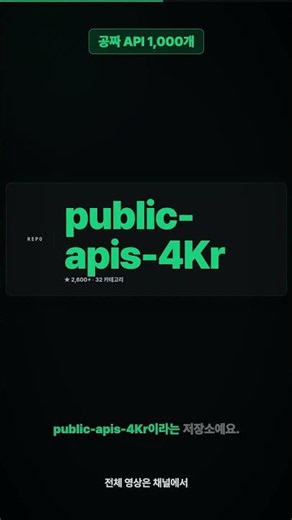 공짜 API 1,000개 #Shorts