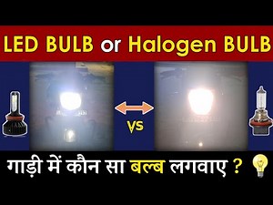 LED vs Halogen Headlights: Which Headlight Bulb Gives You the Best Visibility? | LED Vs Halogen Bulb
