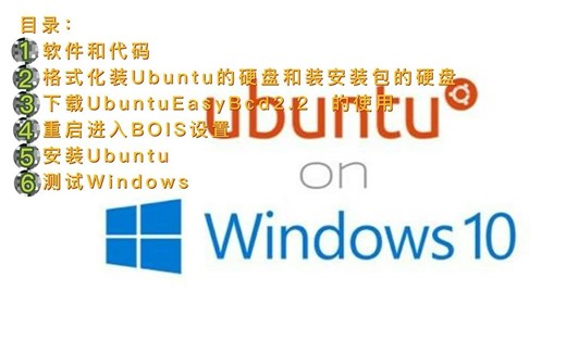 Ubuntu Windows双系统无U盘安装！全程录制！Linux安装