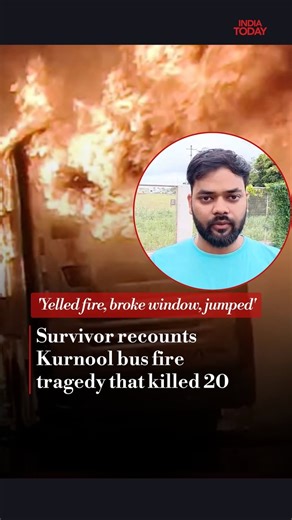 21K views · 88 reactions | At least 20 people lost their lives in the tragic Kaveri Travels bus fire in Kurnool, Andhra Pradesh, on Friday (October 24). A survivor recounted the harrowing experience, describing how they broke the rear window to escape the raging flames. The passenger said they felt trapped inside the bus as the doors were locked, leaving them no choice but to break the emergency window to save their life. #Survivor #Kurnool #Bus #Fire #IndiaTodayShorts | India Today | Facebook