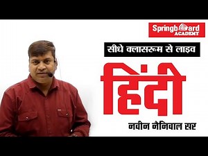 PSI BATCH - 2 HINDI CLASS Springboard Academy Online