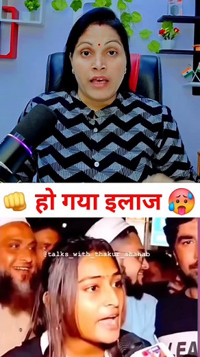 👊 हो गया इलाज 🥵 . . . #trending #instagram #reels #viral #jaishreeram #hindu | Tech Aishwarya