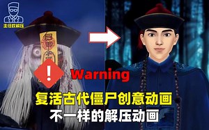 猎奇惊悚解压动画，复活古代僵尸创意动画，强迫症的我听着背景音乐太有代入感了！