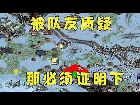 Do you ever get questioned by your teammates in Red Alert 2v2?