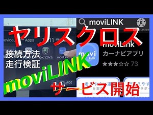 TOYOTA YARIS CROSS moviLINKサービス開始👍接続方法 検証走行動画😎👍