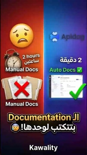 الـ Documentation بتتكتب لوحدها في Apidog؟!