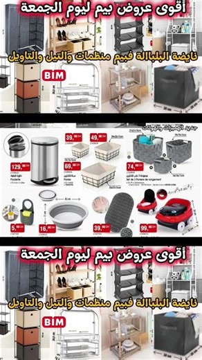 All the deals are here 👆🏻 #BIM_offers #explore #discounts #bim_vendredi #catalogue_bim #bim