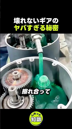 壊れないギアの秘密