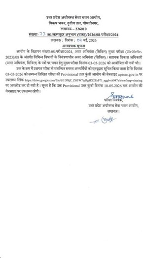 Upsssc 08-Exam/2024 JE(civil) Exam answer key notice je main Exam