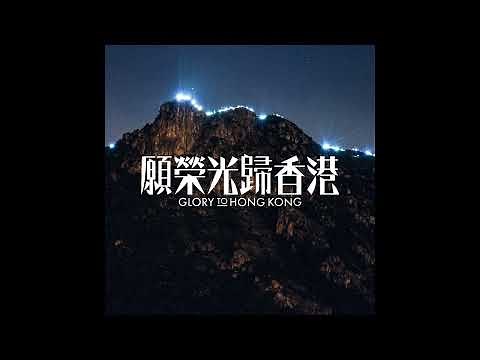 06 Glory to Hong Kong (Remastered)