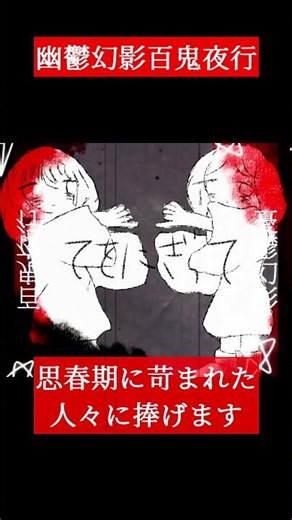 自分用のバースデイソングを作りました、祝ってください #初音ミク #vocaloid #ボカロ #musicvideo #vocaloid #loveghostlab #shorts