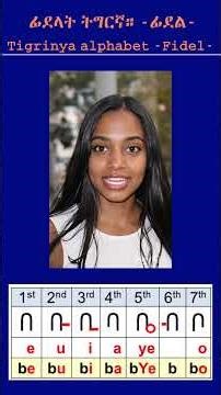 Reading Tigrigna / Tigrinya Lessons Summerised. Lesson # 1/12