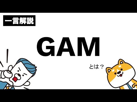 GAM（GoogleAdManager）とは？初心者向けに解説