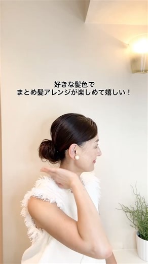 Mie | 〜hair color〜 新しく伸びた気になる部分におすすめ クリームタイプの白髪染めヘアカラー 『ビゲン 香りのヘアカラー クリーム』 @bigen_official_jp ・ まとめ髪をすることが多い私は 分け目や生え際など 白髪が気になったタイミングで使っています。 ・... | Instagram