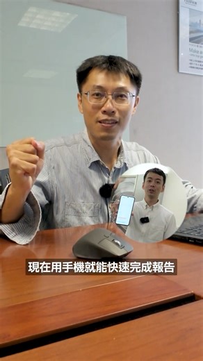 報告塞車怎麼辦？用自動串接系統輕鬆送出群組報告！