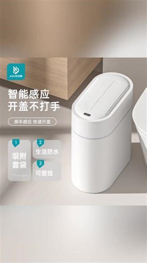 感应垃圾桶 智能感应垃圾桶家用2026新款客厅自动卫生间厕所壁挂窄缝带盖电动#自动垃圾桶 #带盖垃圾桶 #科技乐趣 #家用垃圾桶 #垃圾处理