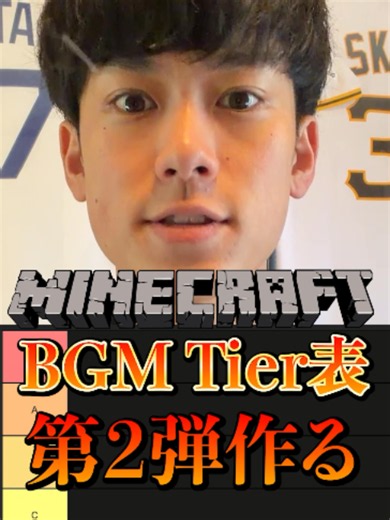 マイクラBGMランキング｜ガチ勢が選ぶTier表（第2弾）