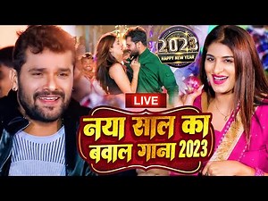 #live : Happy New Year Song 2023_Happy New Year DJ Song | New Year | Naya Sal Ke Gana 2023