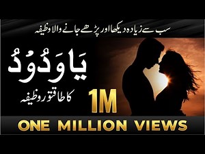 Ya Wadoodo ka Wazifa For Love | Powerful Wazifa For Love | Ya Wadoodo Ki Fazilat