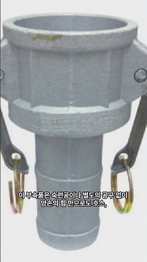 What is a CamLock coupler?