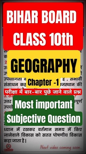 Bihar Board Class 10th Geography Chapter 1 || Bharat Sansadhan Evam Upyog || भारत संसाधन एवं उपयोग |