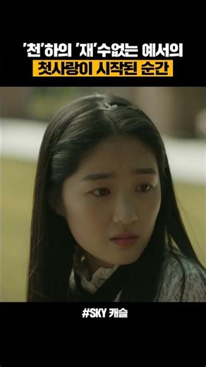 천하의 강예서가 처음으로 흔들린 남자