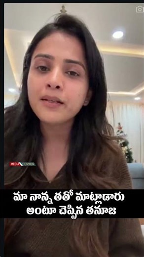 మా నాన్న తతో మాట్లాడారు అంటూ చెప్పిన తనూజ #biggbosstelugu9 #bb9telugu