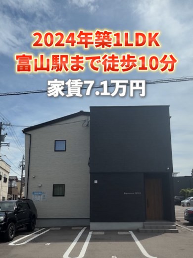 富山駅徒歩10分の1LDK＋サンルーム｜家賃71,000円（即入居可）