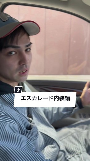 キャデラックエスカレードの高級内装解剖