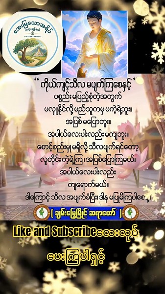 ကိုယ်ကျင့်သီလစောင့်ထိန်းကြပါ#တရားတော်များ #တရား#တရားတော်