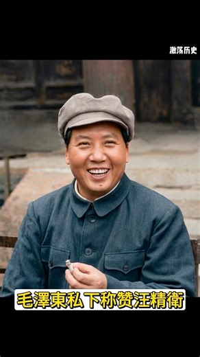 英雄與走狗的一線之隔：毛澤東對汪精衛的「惺惺相惜」#Shorts #內幕揭秘 #近現代史 # #history