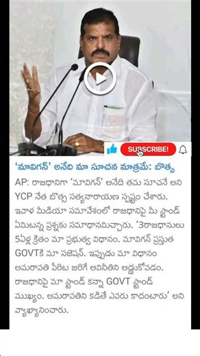 YCP botsa satyanarayana comments on mavigun
