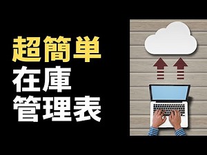 【製造業DX】デジタル化の第一歩！「在庫管理のクラウド化」事例公開！