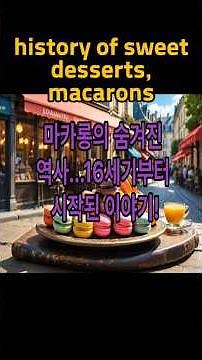 📌The Shocking History of Macarons!!📌