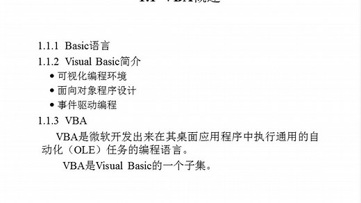 Excel VBA从入门到精通