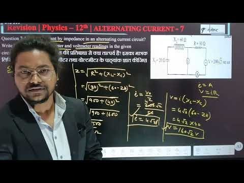 Class -12th | Alternating Current (प्रत्यावर्ती धारा) #physics #boardexam #ncert