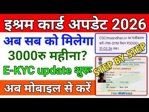 E-Shram Card E-KYC Online UpdateKaise Kare 2026 | eshram cardupdate online | shromik card ekyc