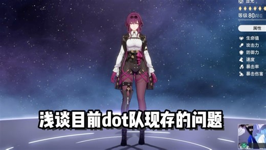如今的dot队还存在哪些问题？『dot杂谈』