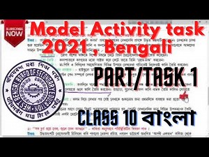 class 10 model activity task bengali part 1, 2021,,wbbse, মডেল activity বাংলা ক্লাস 10,