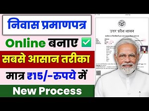 निवास प्रमाणपत्र कैसे बनाएं | Domicile Certificate Online Apply | How to make Birthday Certificate