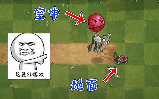 植物大战僵尸：当PVZ彻底3D化，会发生什么？！看完大开眼界！