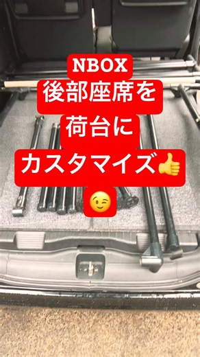 NBOXの後部座席カスタマイズ #shorts #NBOX #車中泊 #カスタマイズ #DIY