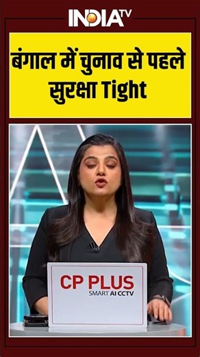 बंगाल चुनाव में अब हिंसा होना नामुमकिन? #bengalelection #tmcvsbjp #electioncommission