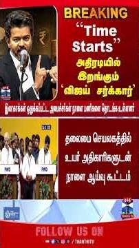 TVK | Ministers | CMvijay