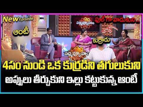 PADMAVYUHAM NEW EPISODE | Dr. Kalyan Chakravarthy |Advocate Ramya| BEST MORAL VIDEO|SumanTV Trending