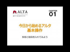 部屋 階段の入力