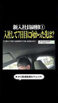 新入社員研修①