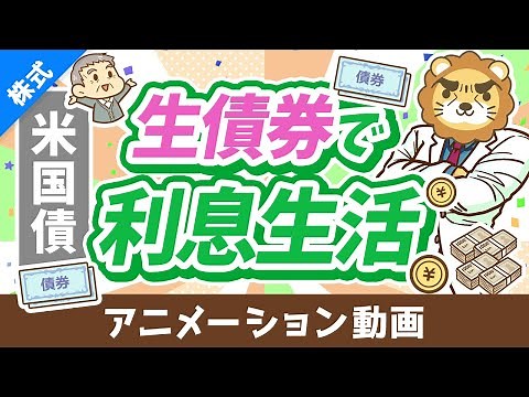 [For Beginners] Explaining "US Treasury Bond Investment" - Low Risk and 4% to 5% Interest [Stock ...