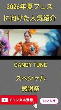CANDY TUNE スペシャル感謝祭 #原宿てれび #ライブ #カワラボ #乃木坂46 #akb48 #歌ってみた #櫻坂46 #日向坂46 #asobisystem #きゃんちゅー
