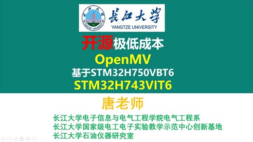 开源极低成本OpenMV基于STM32H750VBT6，全国电赛必备，2024年全国大学生智能汽车竞赛必备，开关电源，电源大师，长江大学，硬件工程师，电源工程师